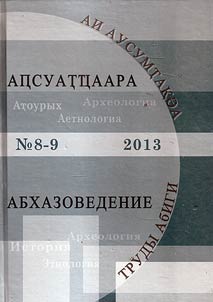 Abkhaz studies