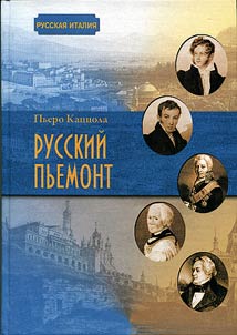 Russkiĭ Pʹemont