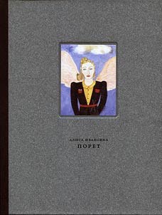 Poret Alisa Ivanovna (1902 - 1984)