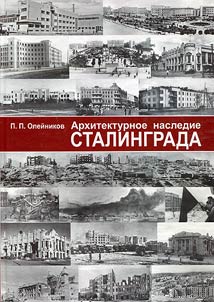 Architectural heritage of Stalingrad