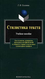 Text stylistics
