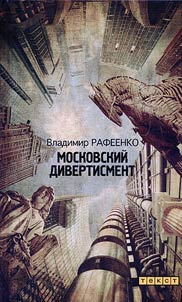 Moskovskiĭ divertisment