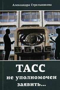 TASS isn’t authorized to inform