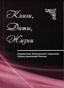 Books, dates, lives