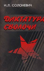 Dictatorship of a bastard