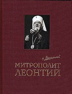 Metropolitan Leontius. Kneeling down my heart