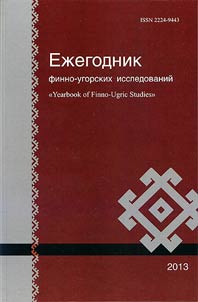 Ez︠h︡egodnik finno-ugorskikh issledovaniĭ