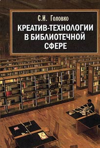 Creative technologies in library science