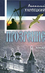 Prozrenie
