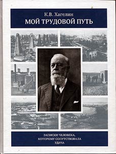 Moĭ trudovoĭ putʹ. Zapiski cheloveka, kotoromu soputstvovala udacha