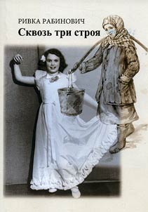 Skvozʹ tri stroi︠a︡