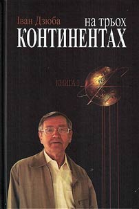 На трьох континентах