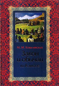 Law and customs of the Caucasus