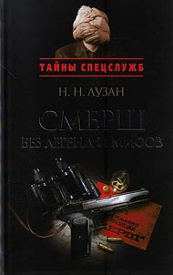 Смерш без легенд и мифов