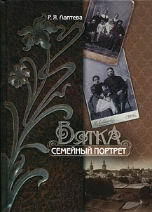 Vi︠a︡tka. Semeĭnyĭ portret