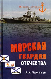 Russian Naval Guard