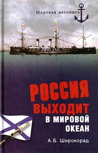 Russia goes in the World Ocean