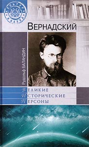 Вернадский