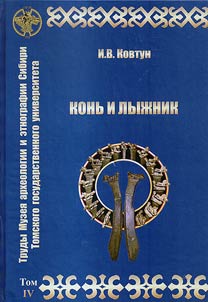 Konʹ i lyz︠h︡nik