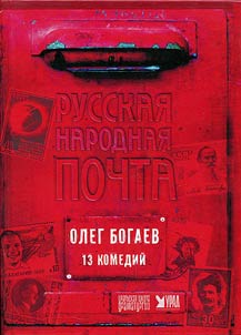 Russian national mail