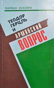 Теодор Герцль и армянский вопрос