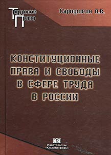 Constitutional rights and freedoms in the labour sector in Russia