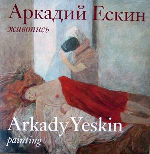 Arkadiĭ Eskin. Z︠H︡ivopisʹ