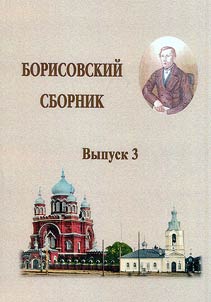 Borisov collection