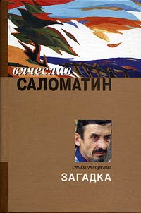 Загадка