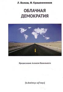 Облачная демократия
