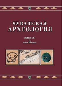 Chuvash archeology