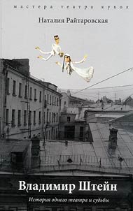 Владимир Штейн