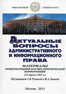 Aktualʹnye voprosy administrativnogo i informat︠s︡ionnogo prava