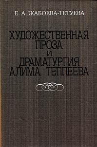 Fiction and drama by Alim Tepleev