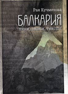 Balkarii︠a︡: liki, znaki, teksty