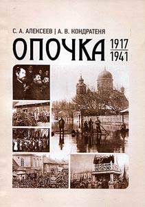Opochka: 1917-1941