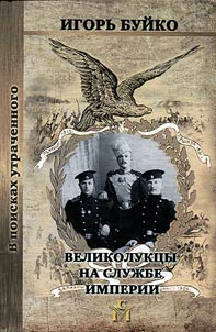 People of Velikiye Luki in the service of the Empire