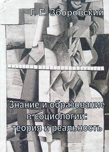 Knowledge and education in sociology