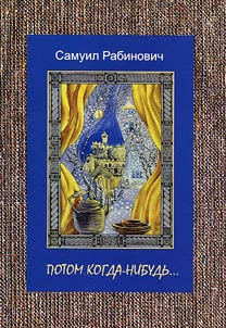 Potom, kogda-nibudʹ...