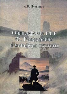 Filosofskie idei F. Gi︠o︡lʹderlina i metafora pustoty