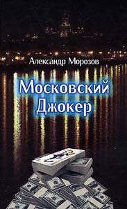 Moscow Joker