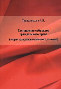 Agreement of subjects of civil law