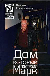Dom, kotoryĭ postroil Mark