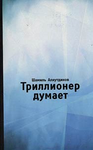 Trillioner dumaet