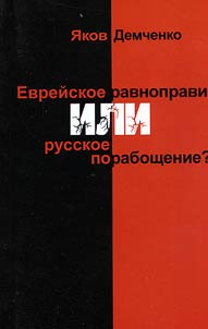 Jewish equality or Russian enslavement?