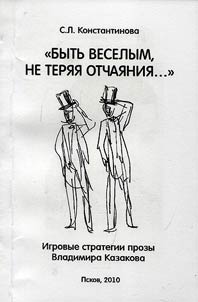 «Bytʹ veselym, ne teri︠a︡i︠a︡ otchai︠a︡nii︠a︡...»