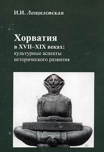 Croatia in the XVIIth - XIXth centuries