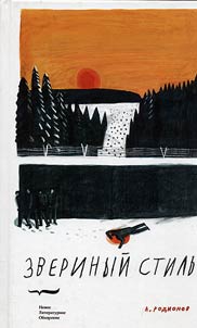 Звериный стиль