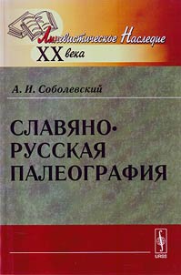 Slavic-Russian paleography