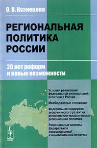 Regionalʹnai︠a︡ politika Rossii